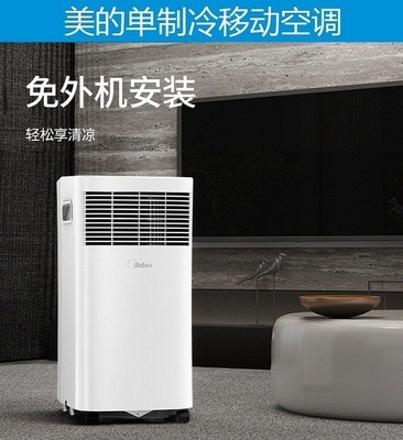 单制冷移动式空调