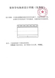 宽体导电轴承设计草稿（免费版）