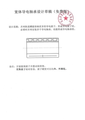 宽体导电轴承设计草稿（免费版）