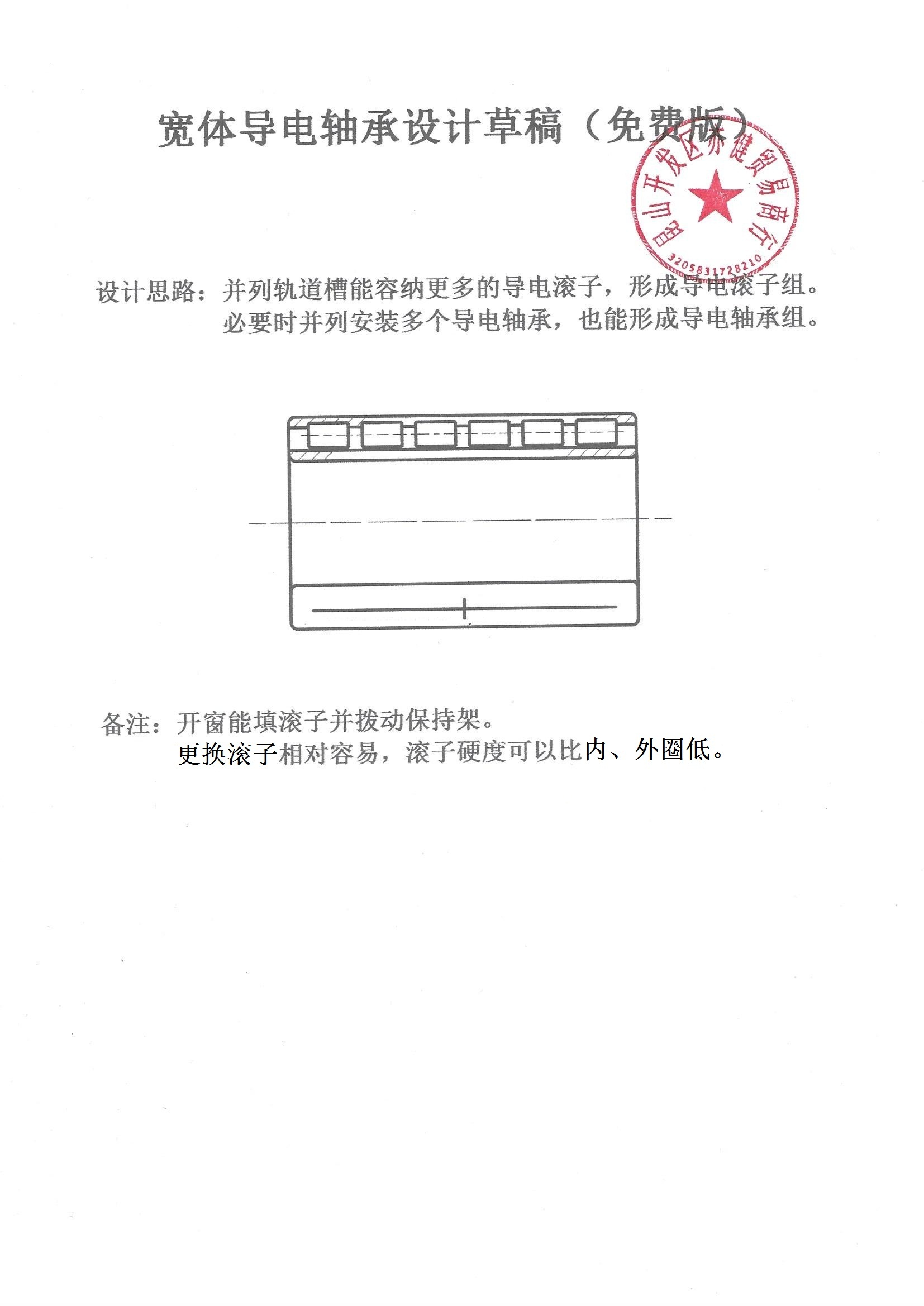 宽体导电轴承设计草稿（免费版）.jpg