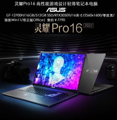 灵耀Pro16 高性能游戏设计轻薄笔记本电脑