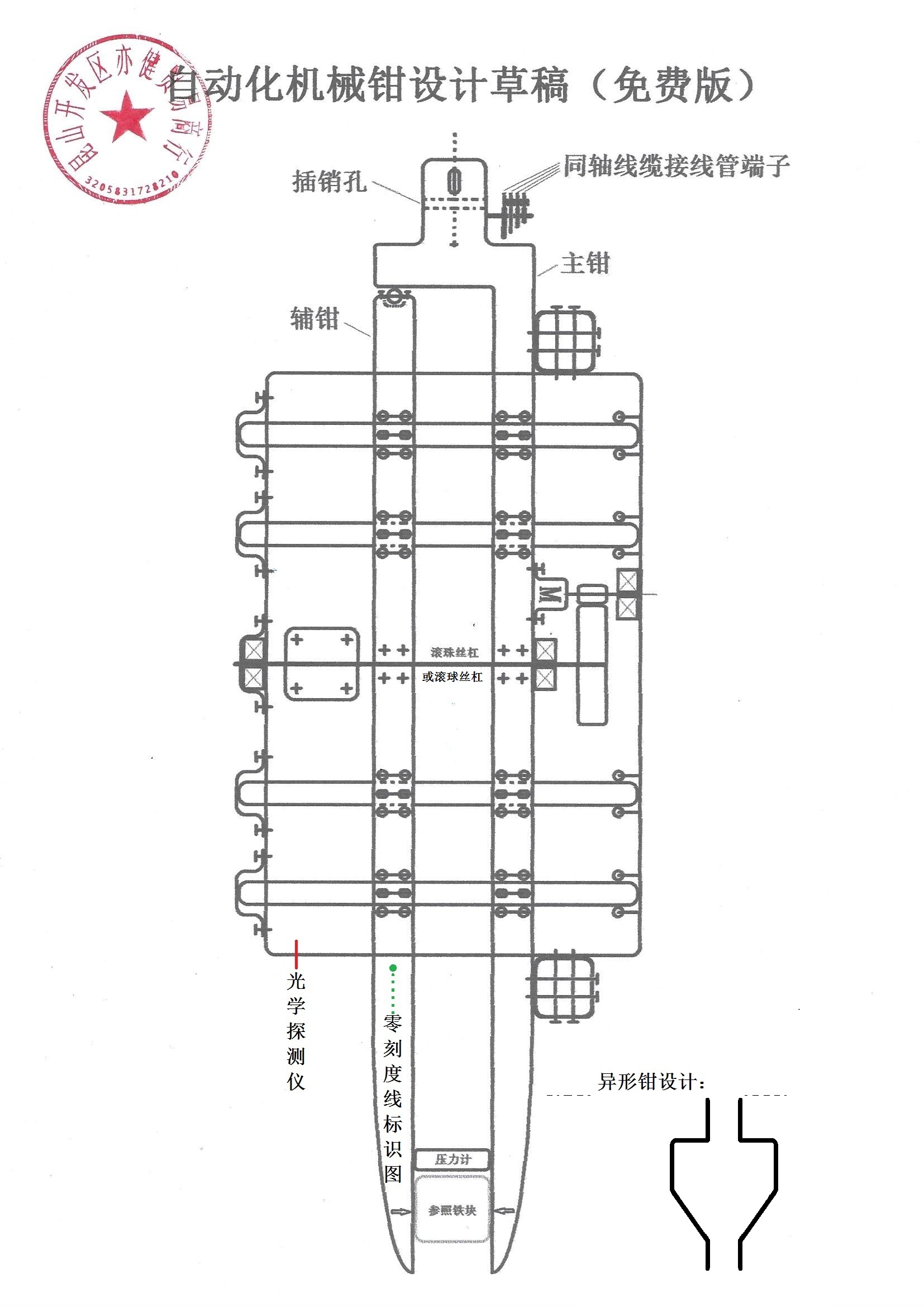 自动化机械钳设计草稿（免费版）.jpg