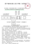 国产缝纫机器人设计草稿（免费版）