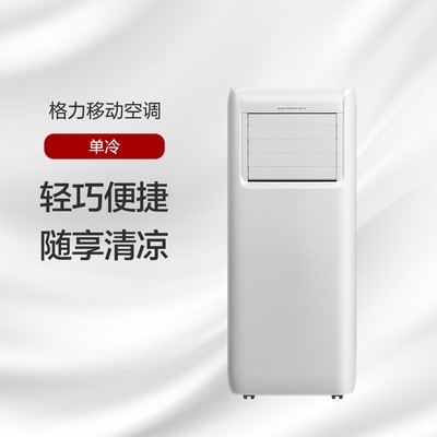 单制冷移动式空调