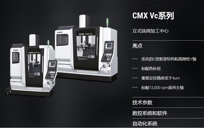 CMX Vc系列立式铣削加工中心