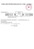 防撞击缓冲弹簧加滚轮机构设计草稿（免费版）
