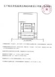 五千帕压差低温泄压阀砝码箱设计草稿（免费版）