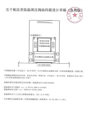 五千帕压差低温泄压阀砝码箱设计草稿（免费版）