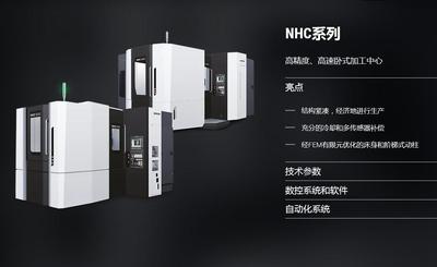 NHC系列高精度高速卧式加工中心