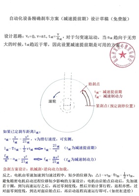 自动化设备精确刹车方案（减速提前期）设计草稿（免费版）